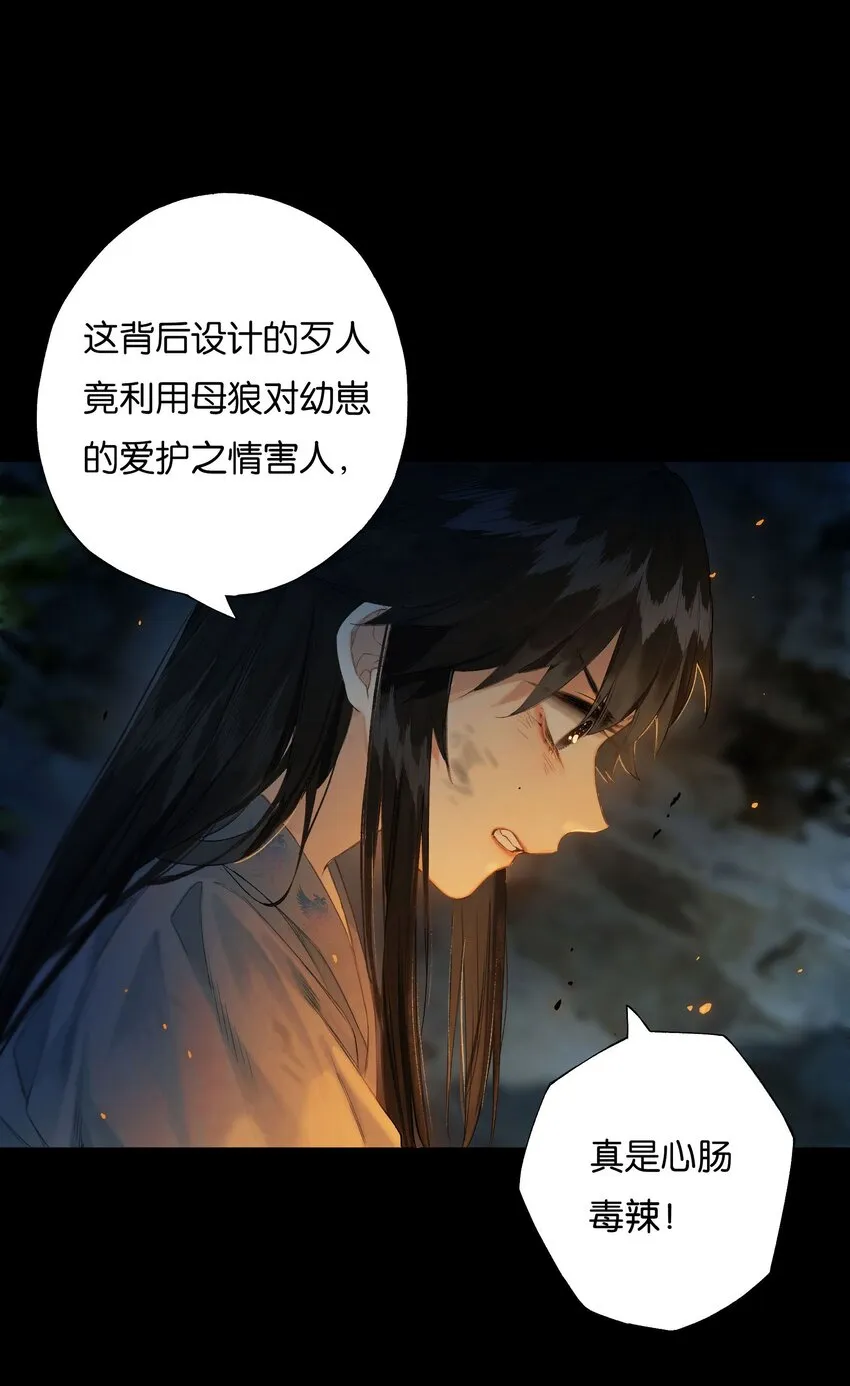 41 谁言寸草心 第28页