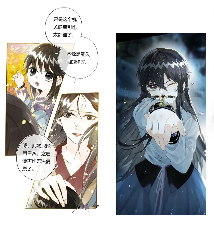 41 谁言寸草心 第38页