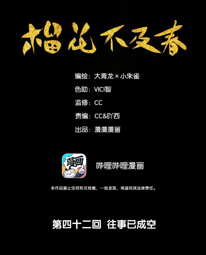 42 往事已成空 第2页
