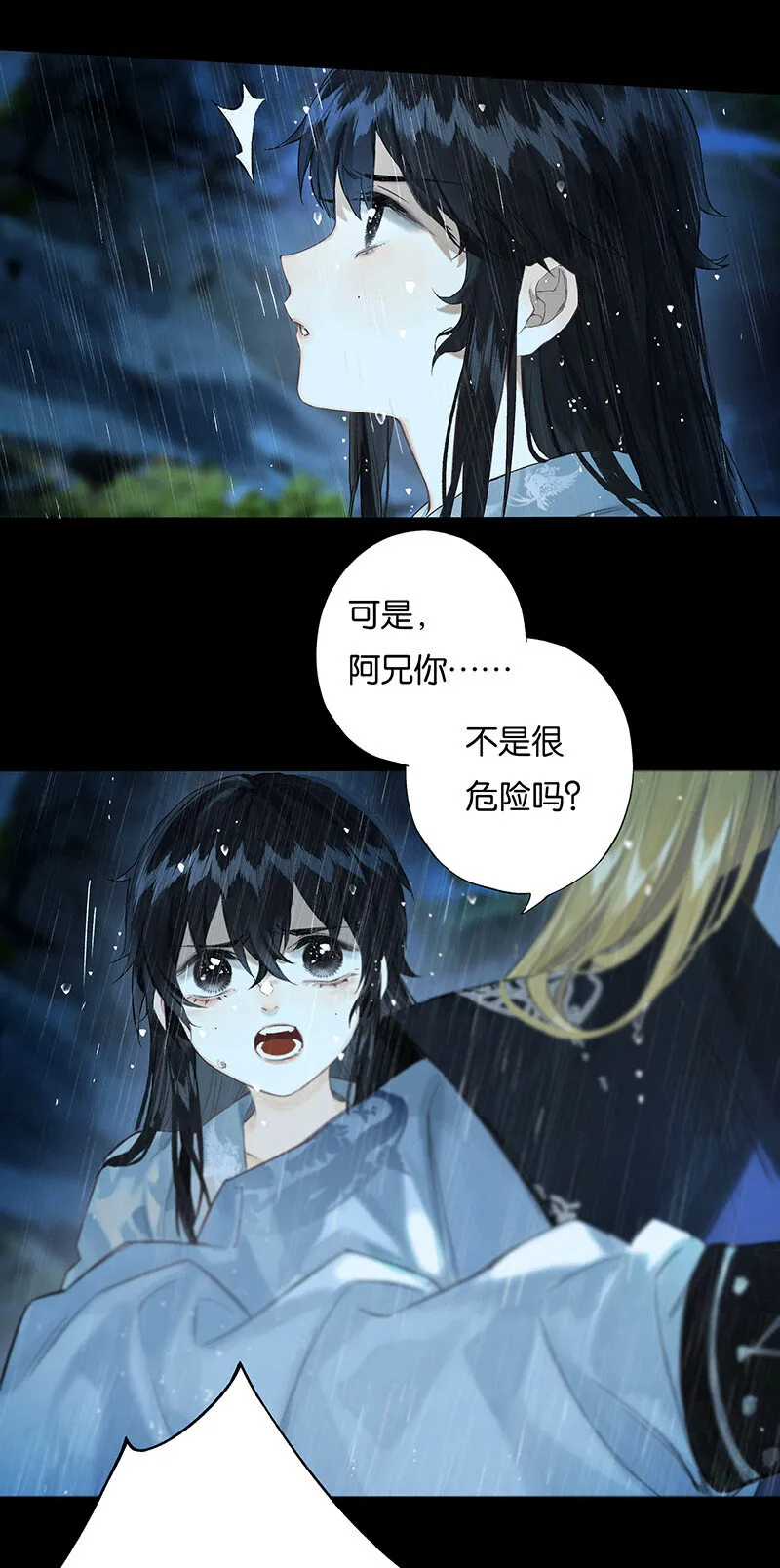 40 平生一片心 第7页