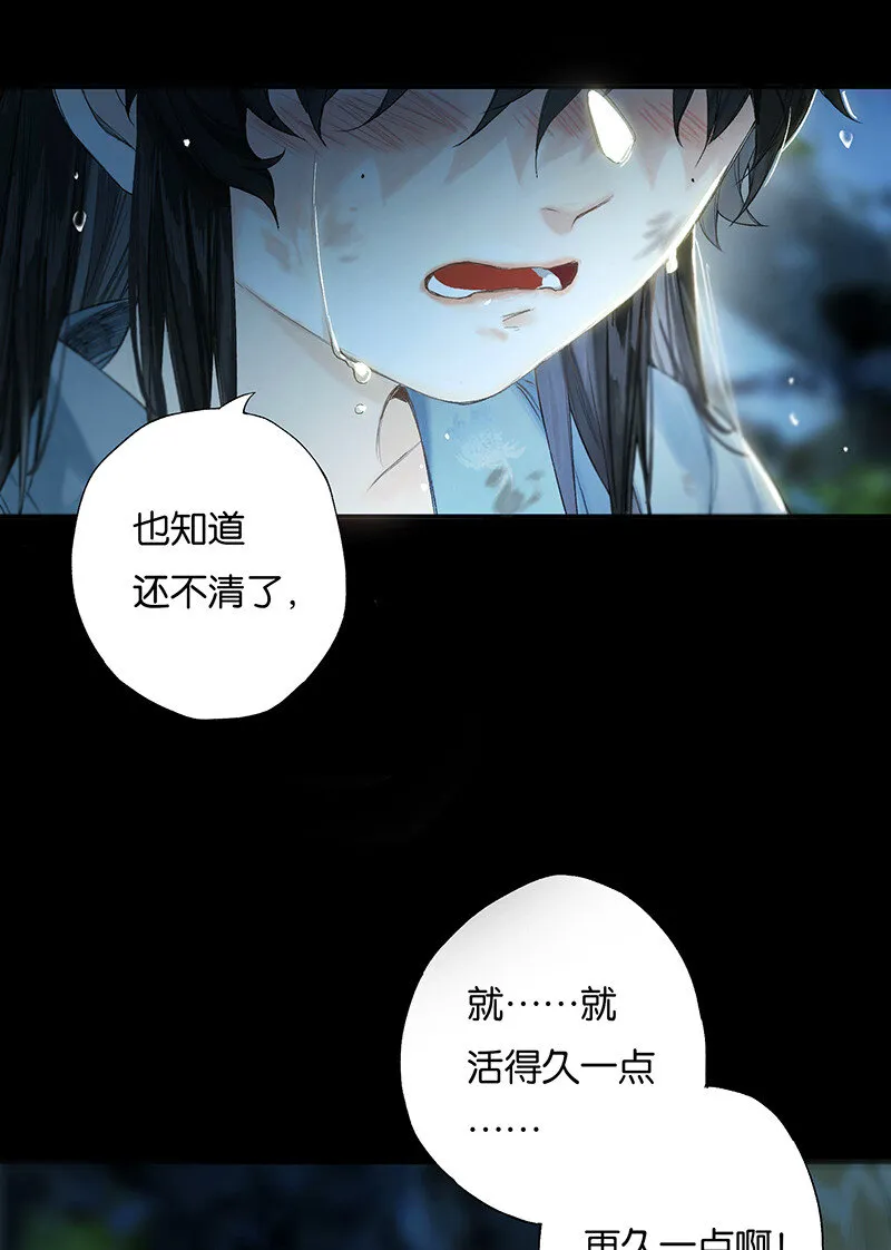 40 平生一片心 第28页