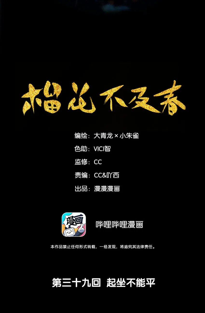 39 起坐不能平 第2页