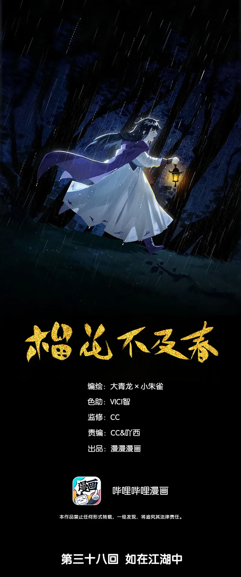 38 如在江湖中 第1页