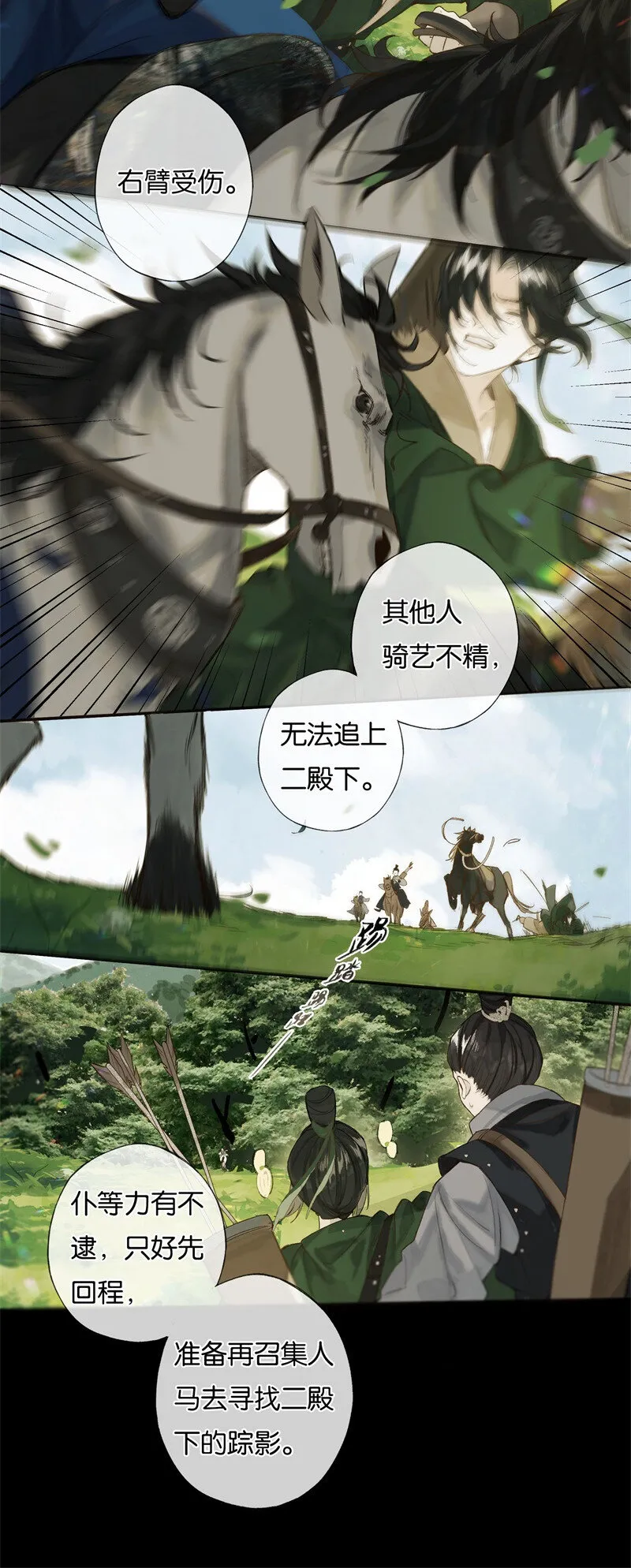38 如在江湖中 第4页