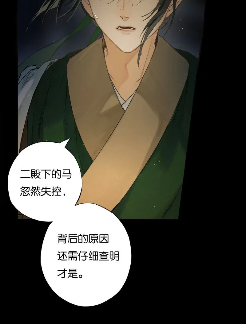 38 如在江湖中 第8页