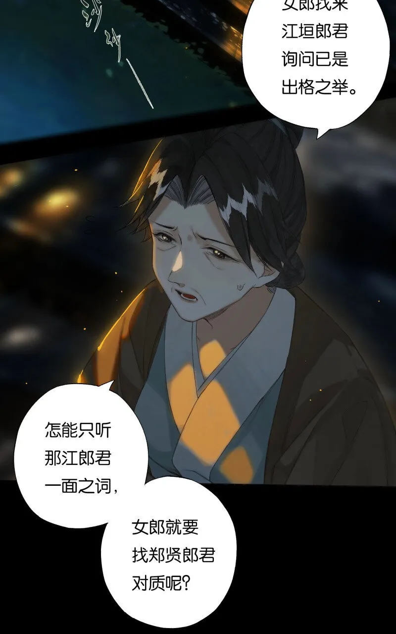 38 如在江湖中 第11页