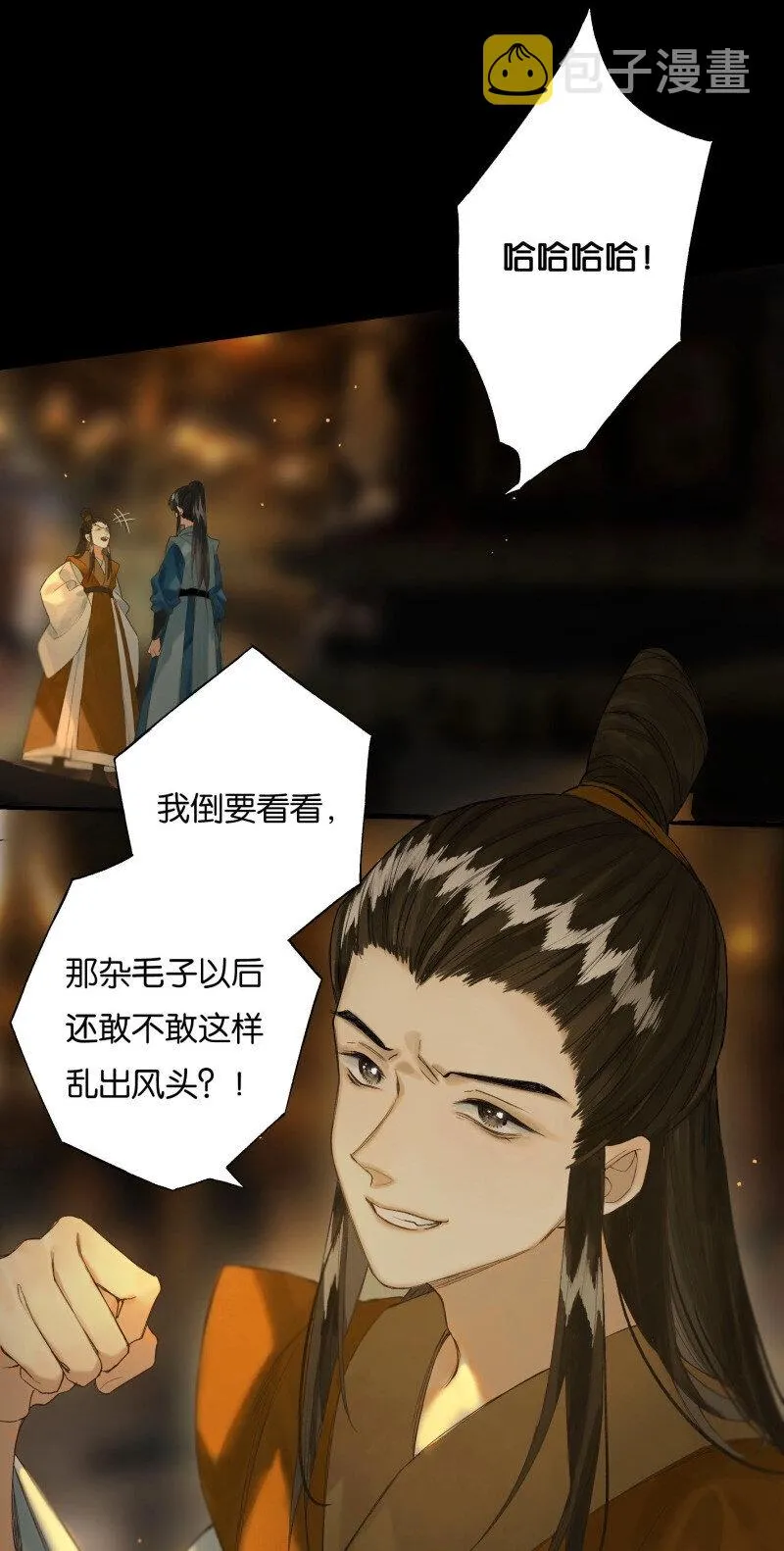 38 如在江湖中 第13页
