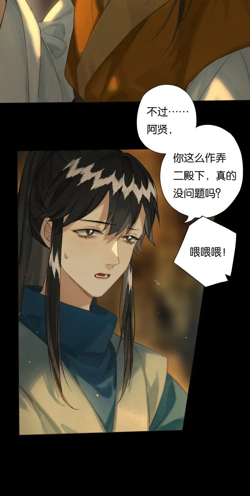 38 如在江湖中 第14页