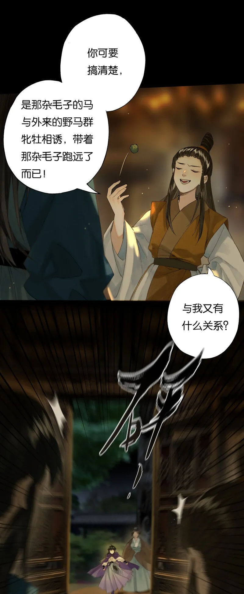 38 如在江湖中 第15页