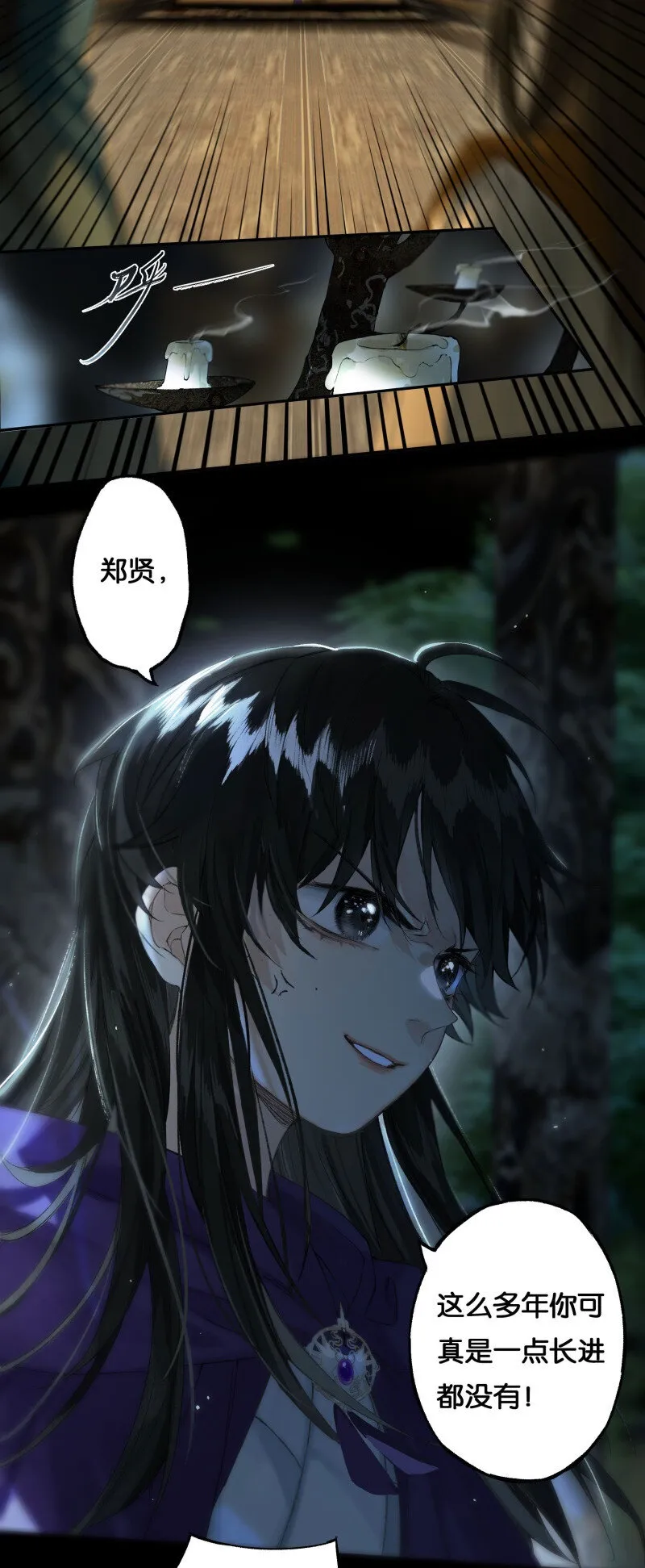 38 如在江湖中 第16页