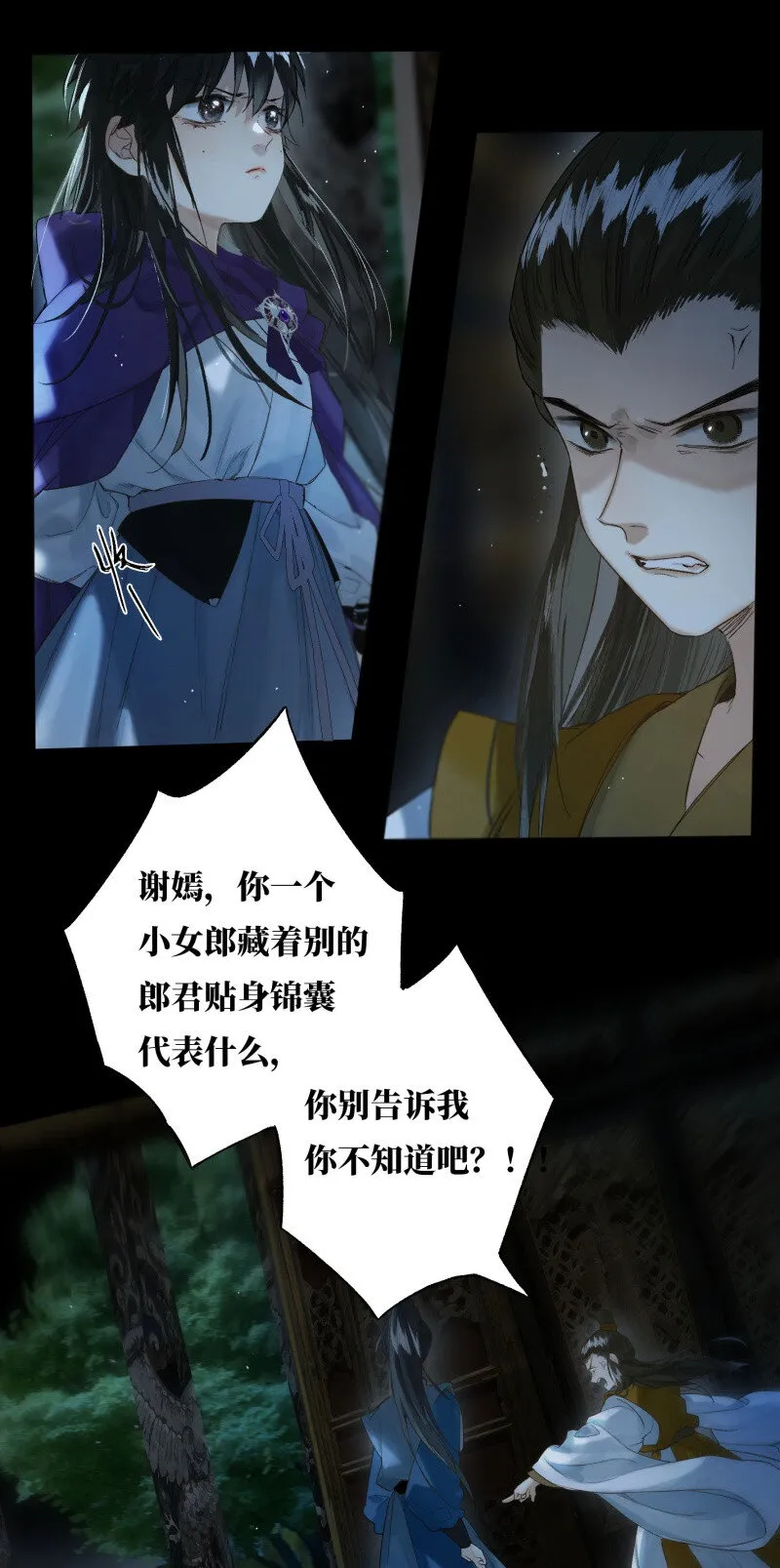 38 如在江湖中 第20页