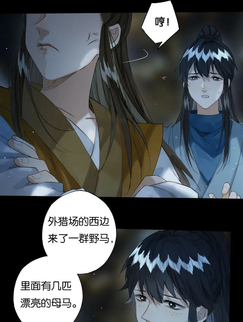 38 如在江湖中 第22页