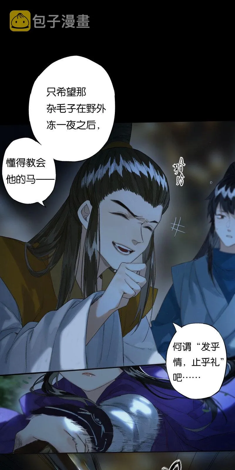 38 如在江湖中 第24页