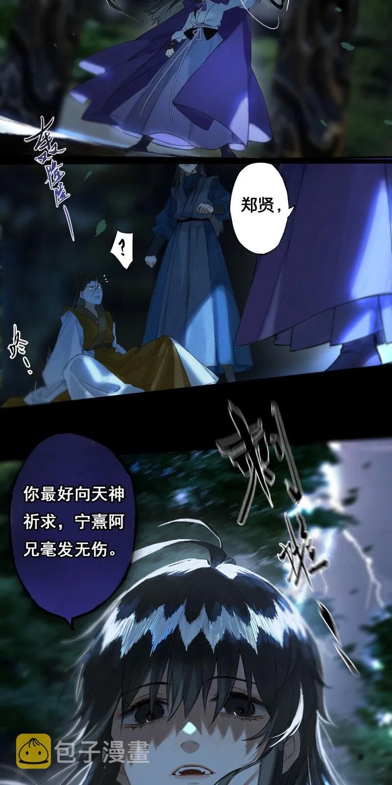 38 如在江湖中 第26页