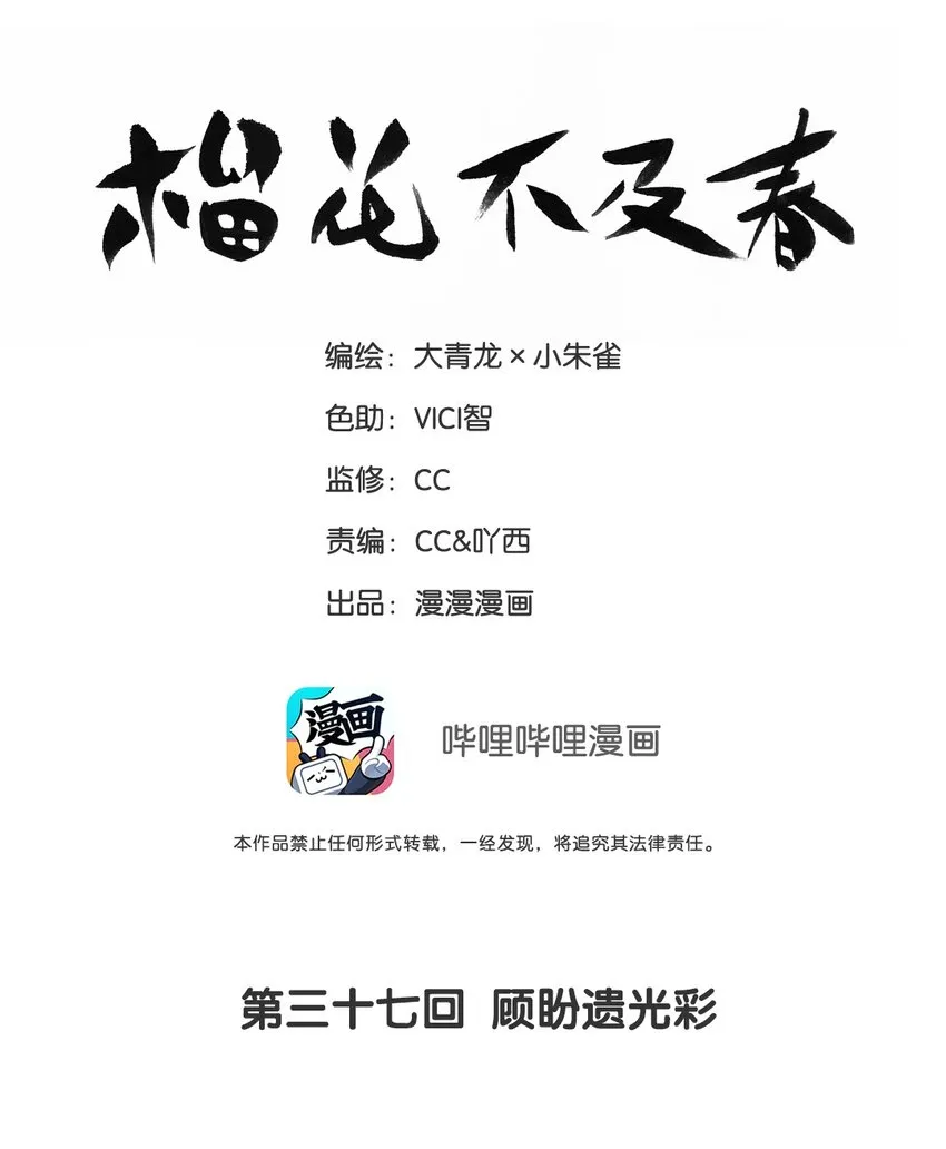 37 顾盼遗光彩 第2页