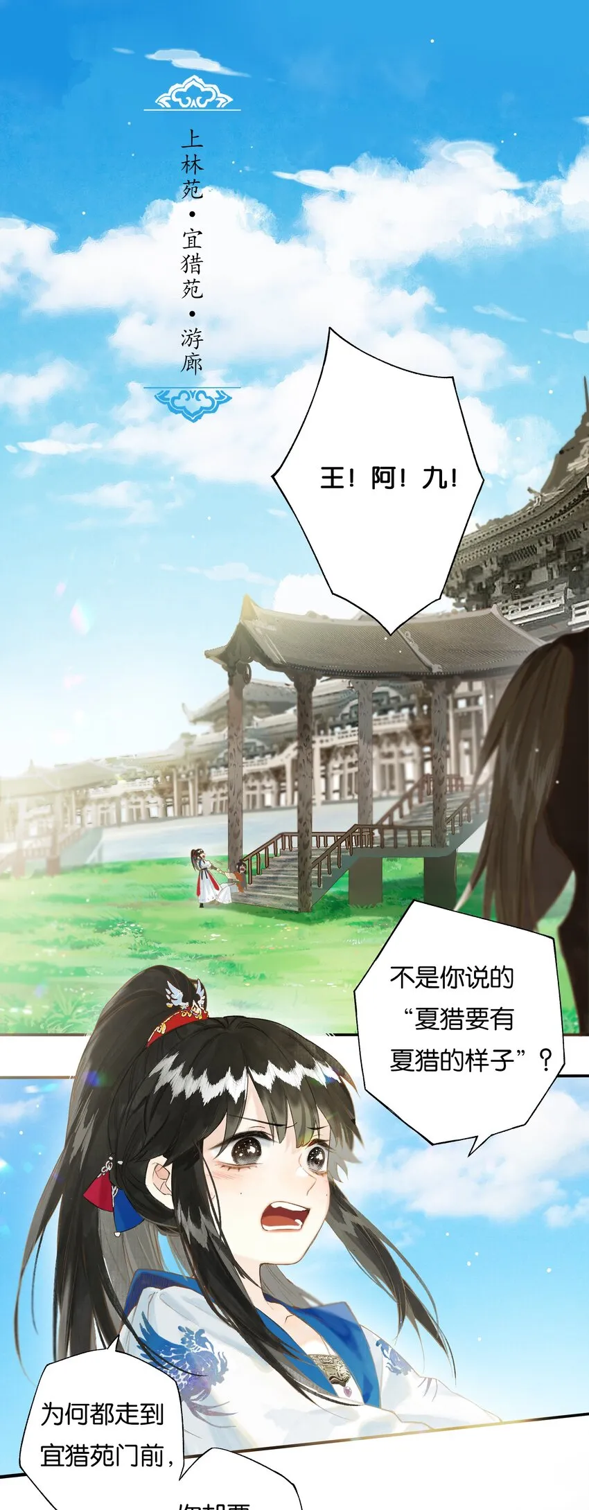 37 顾盼遗光彩 第3页