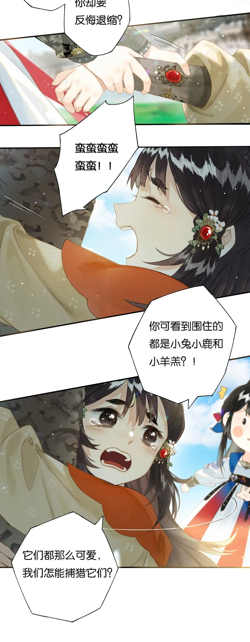 37 顾盼遗光彩 第4页