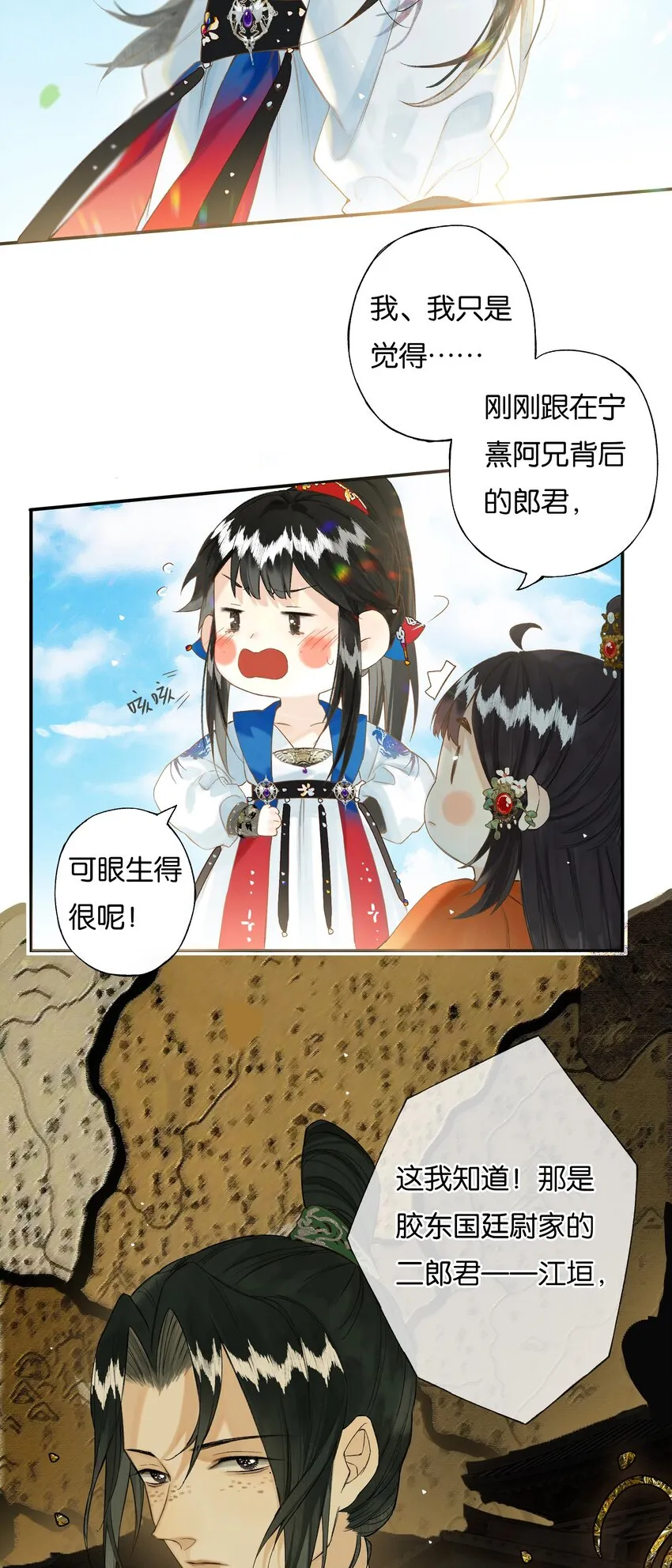 37 顾盼遗光彩 第11页