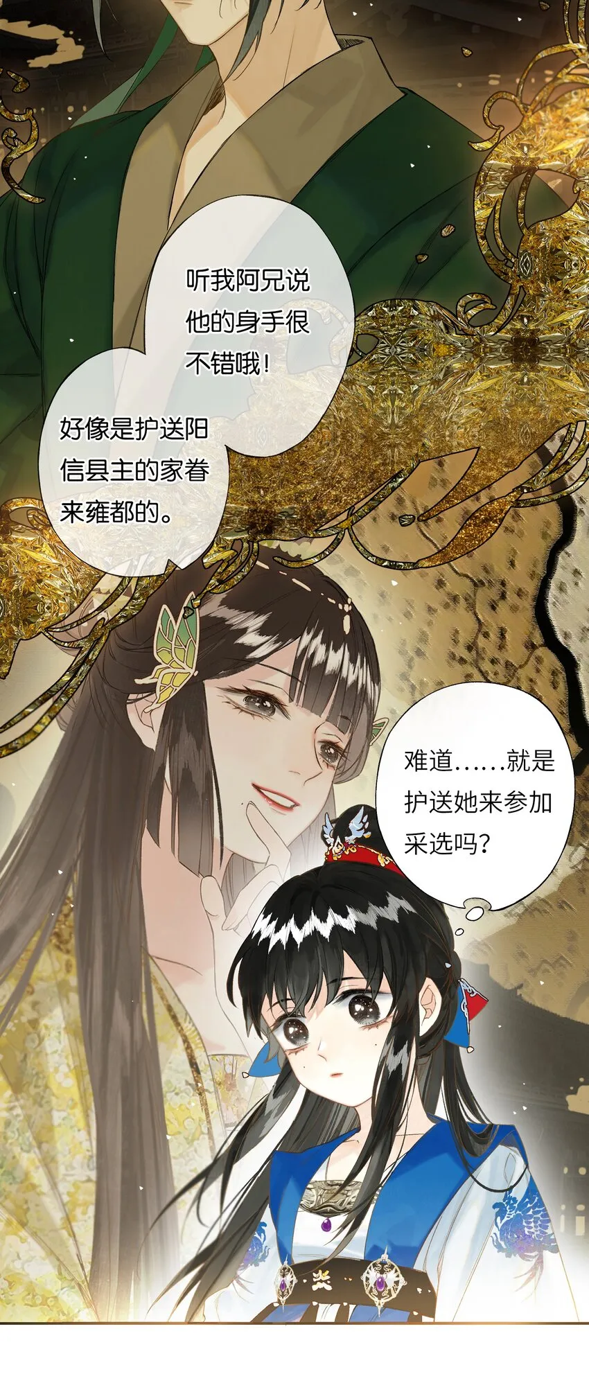 37 顾盼遗光彩 第12页