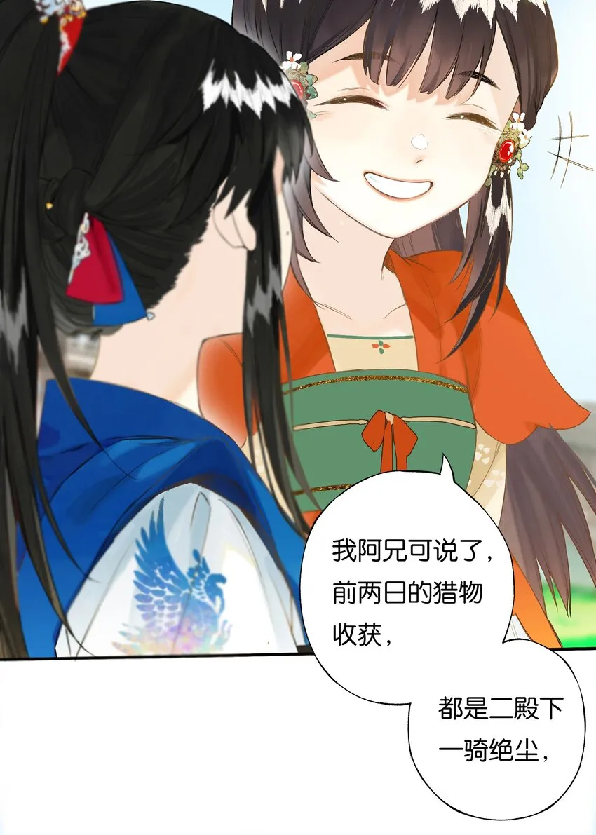 37 顾盼遗光彩 第14页