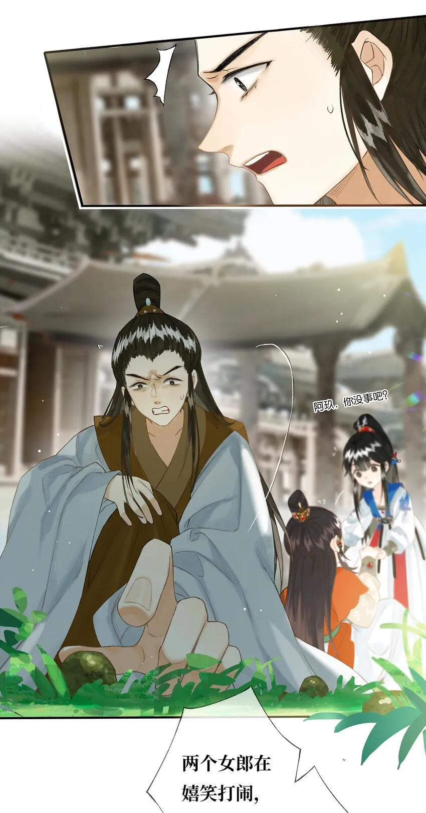 37 顾盼遗光彩 第20页