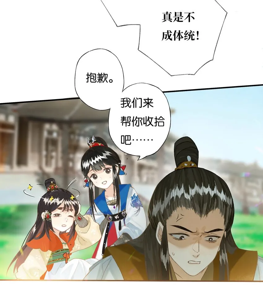 37 顾盼遗光彩 第21页