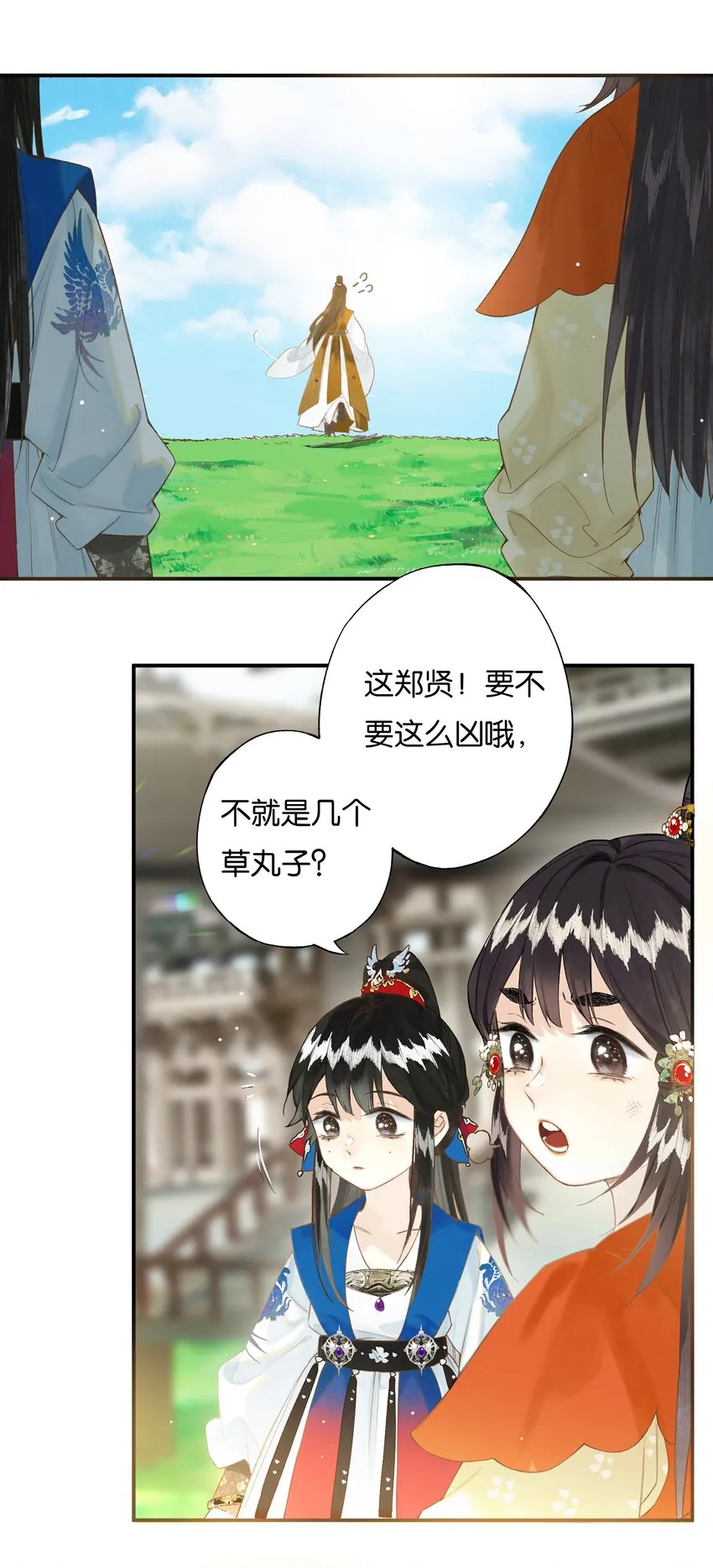 37 顾盼遗光彩 第23页