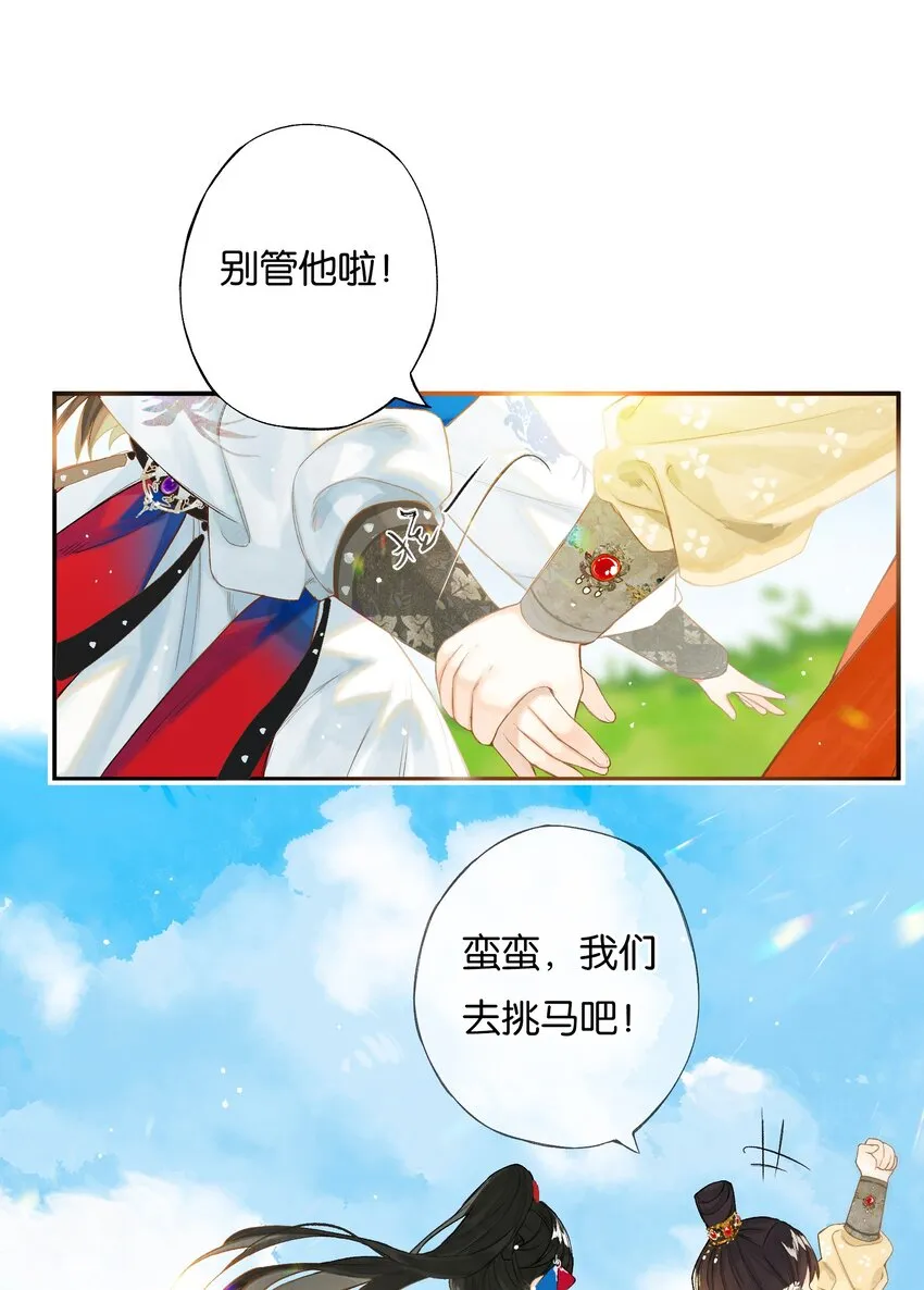 37 顾盼遗光彩 第25页