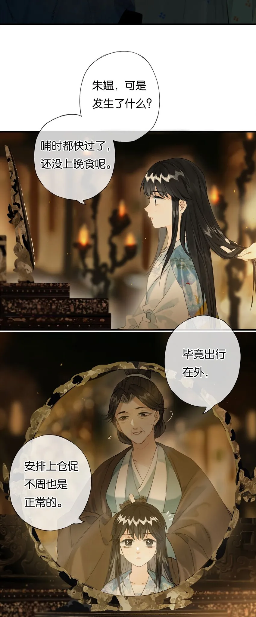 37 顾盼遗光彩 第29页
