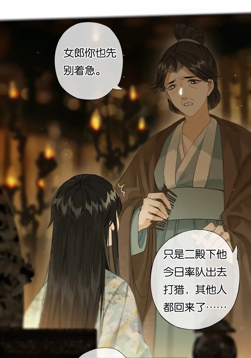 37 顾盼遗光彩 第31页