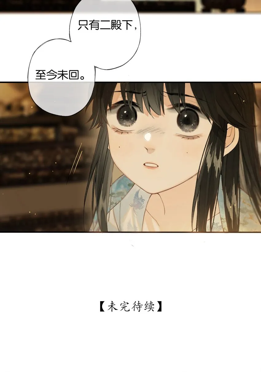 37 顾盼遗光彩 第32页