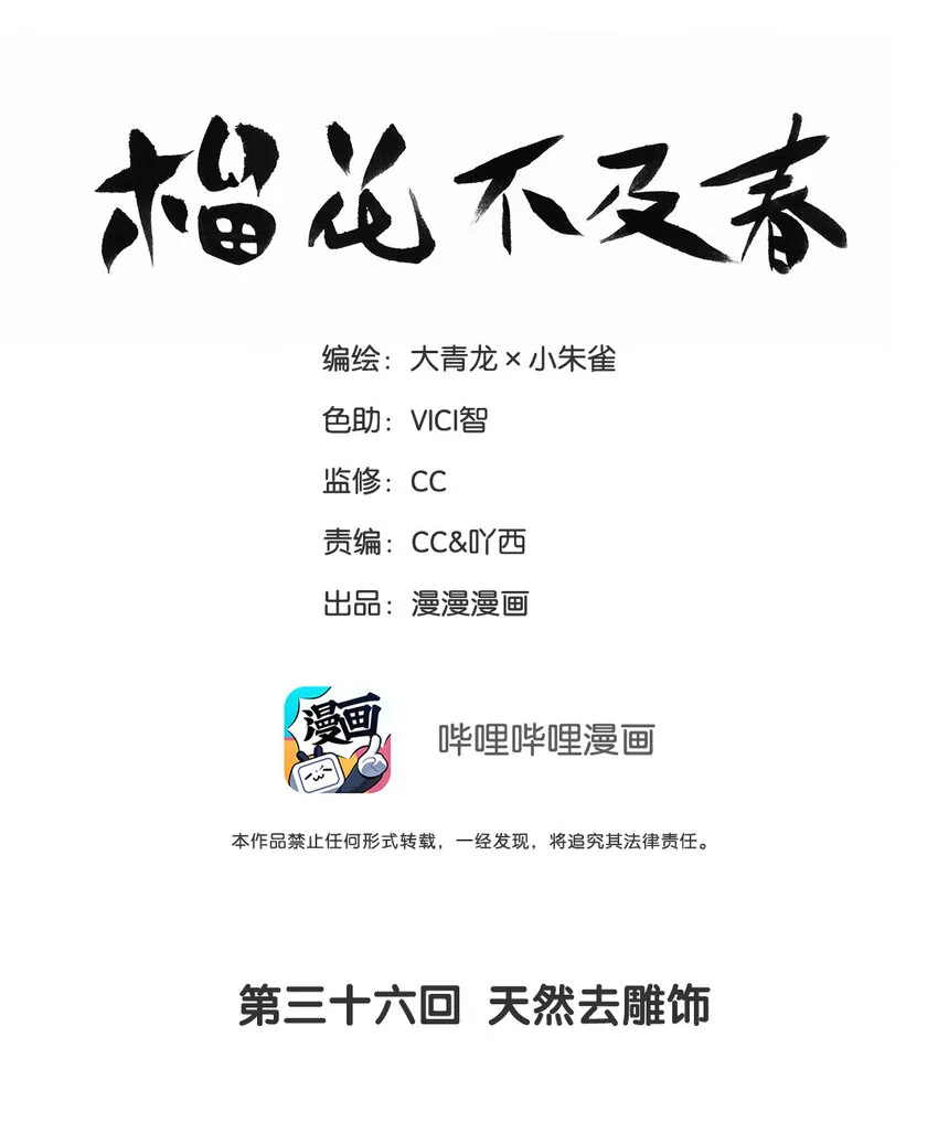 36 天然去雕饰 第2页