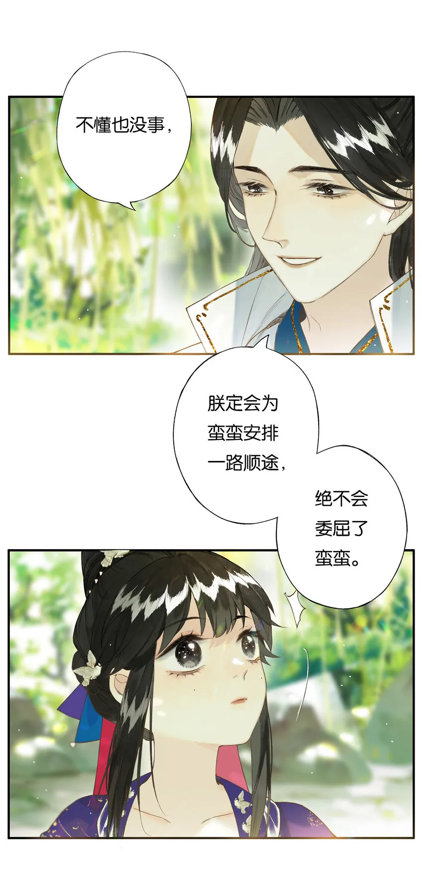 36 天然去雕饰 第9页
