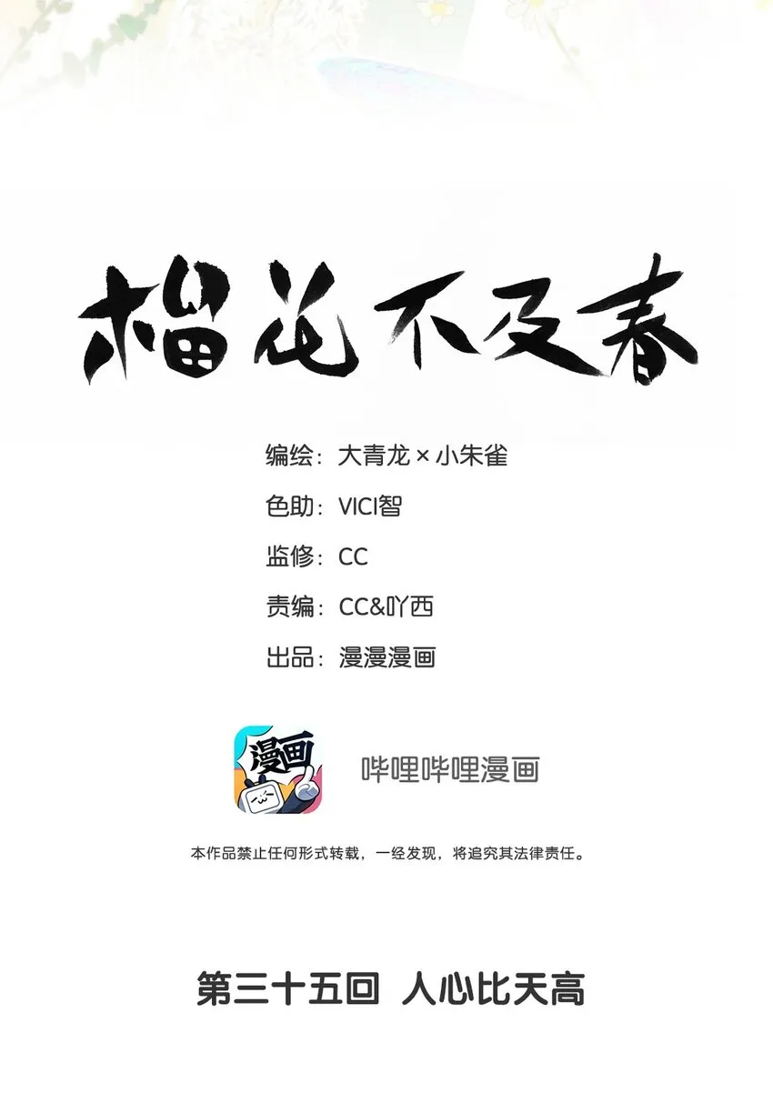 35 人心比天高 第2页