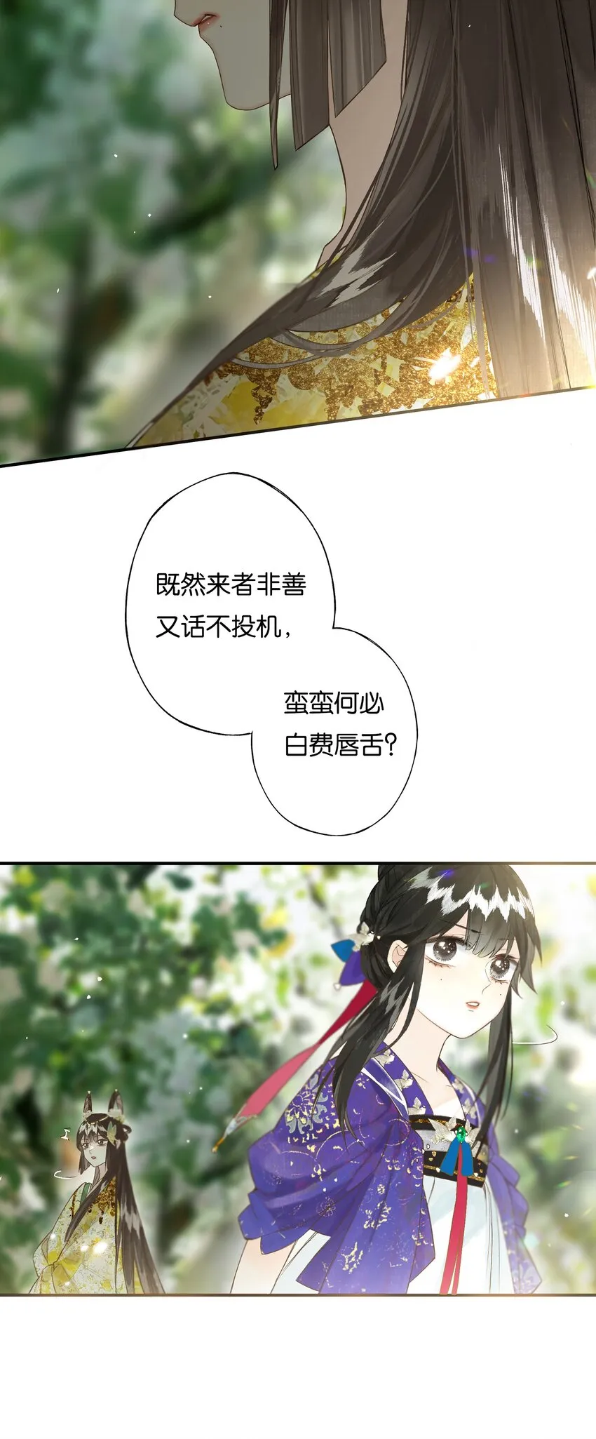 35 人心比天高 第14页