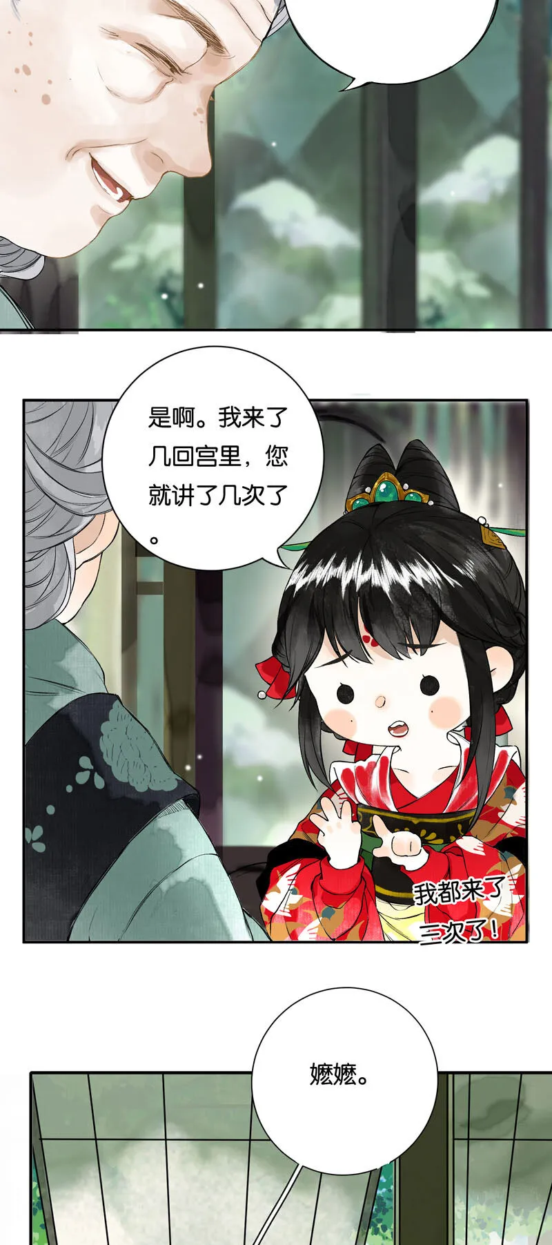 001 两小无嫌猜 第8页