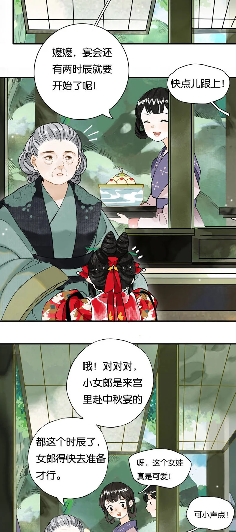 001 两小无嫌猜 第9页