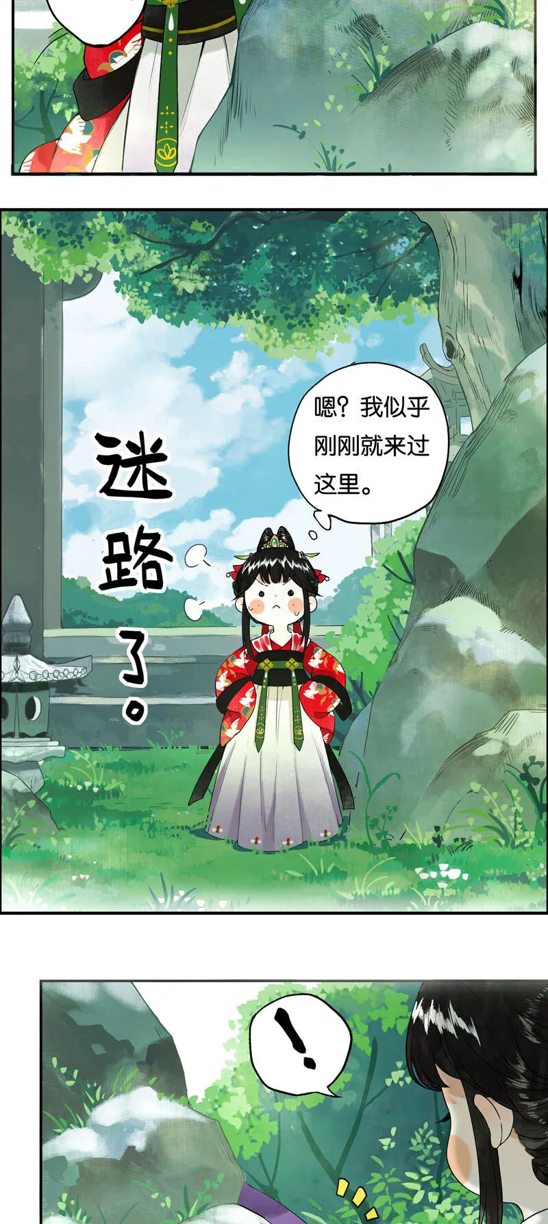 001 两小无嫌猜 第14页