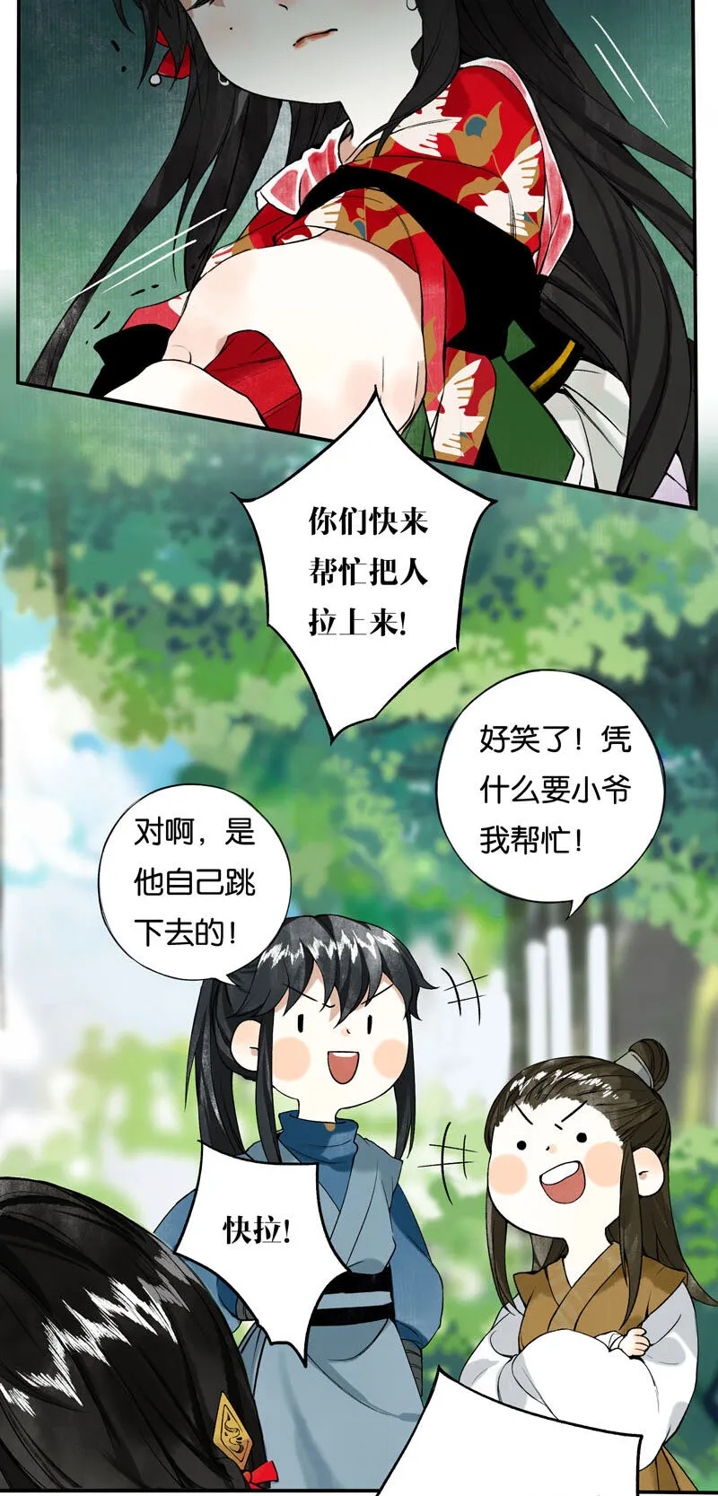 001 两小无嫌猜 第24页