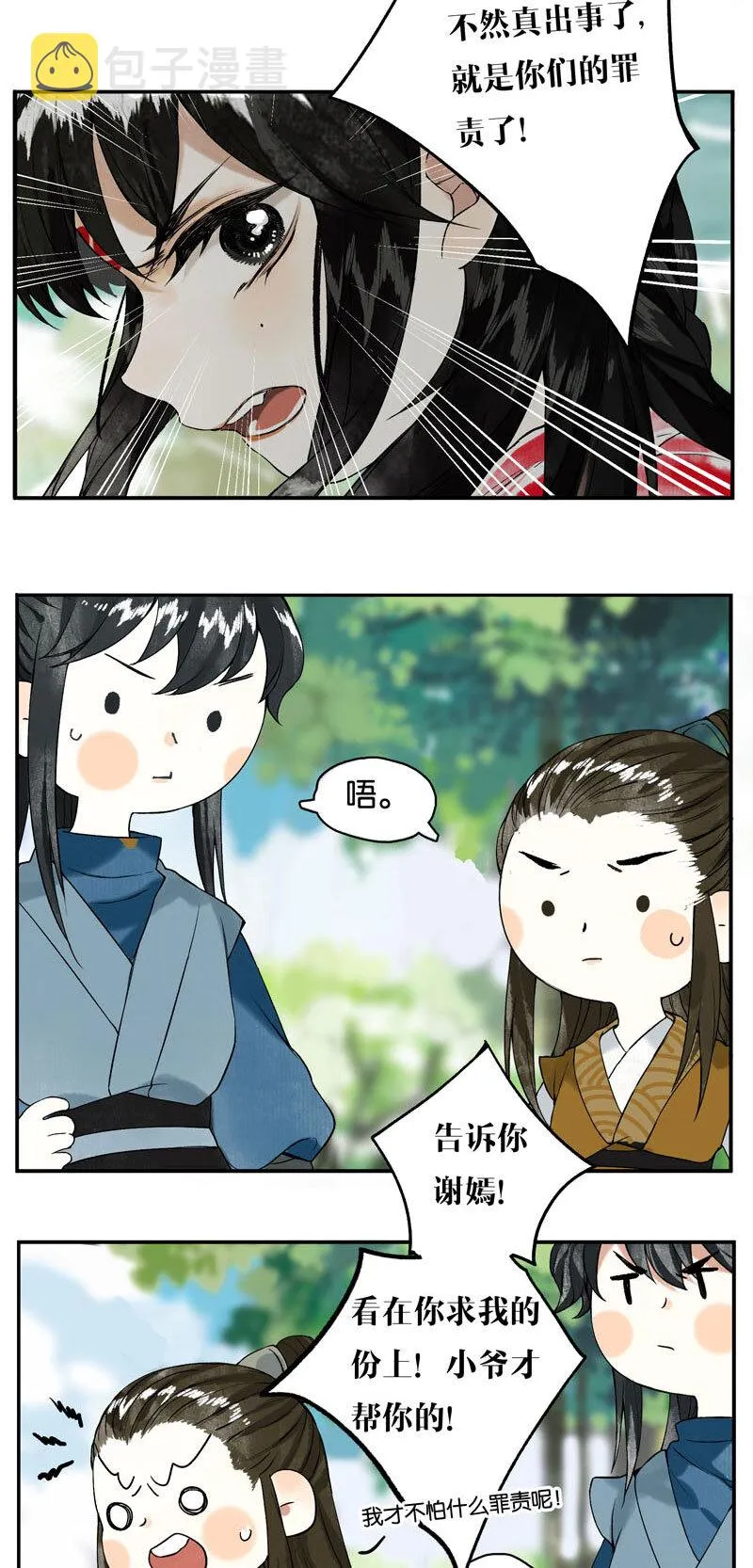 001 两小无嫌猜 第25页