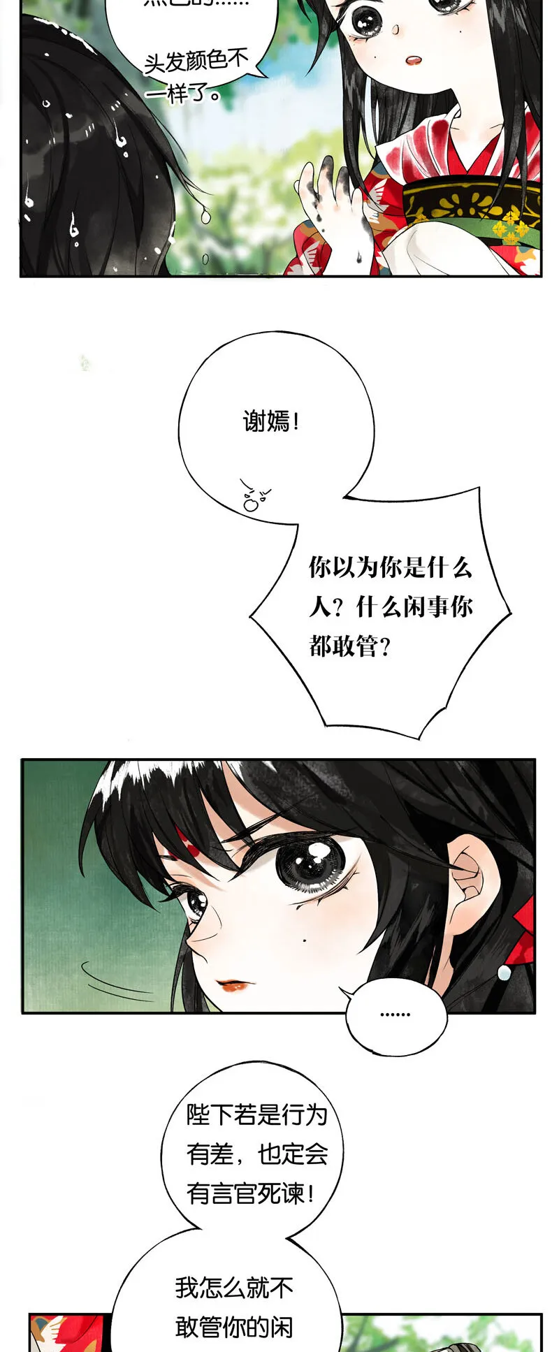 001 两小无嫌猜 第31页