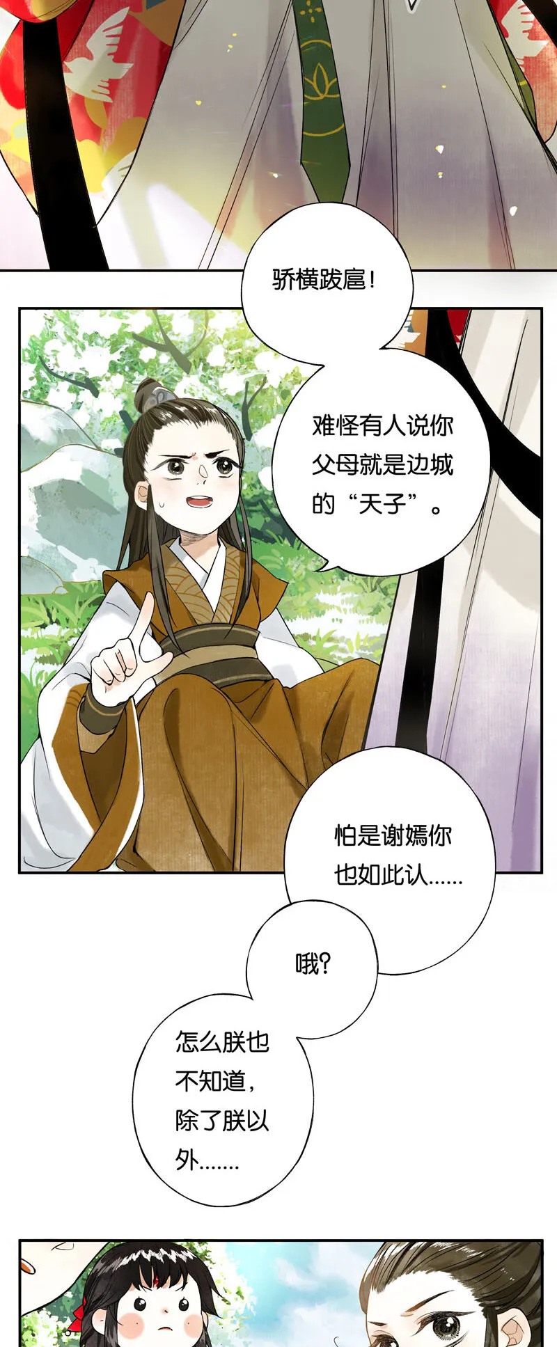 001 两小无嫌猜 第33页