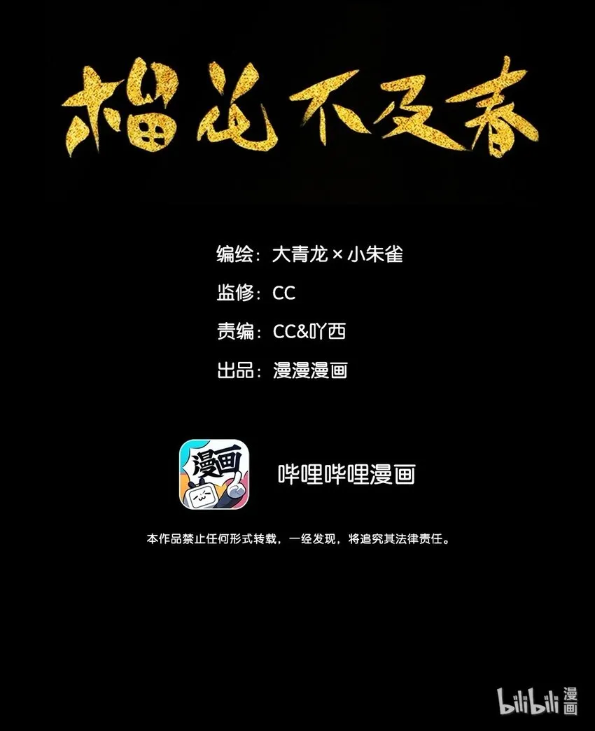 003 倾盖有如故 第2页