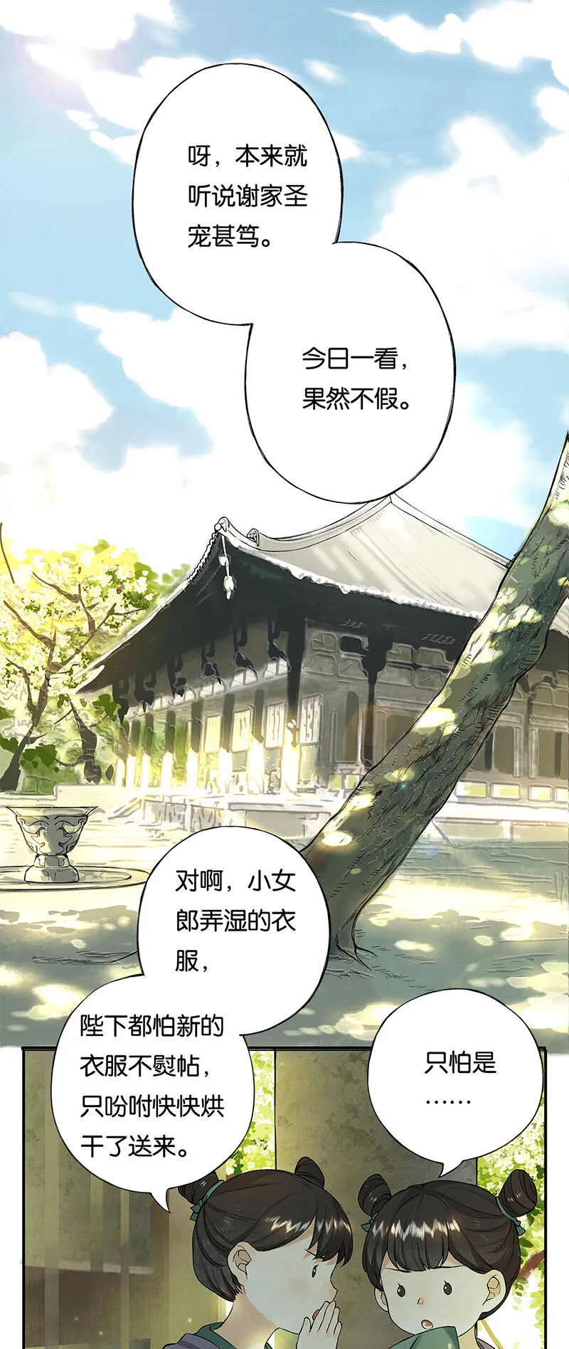 003 倾盖有如故 第3页