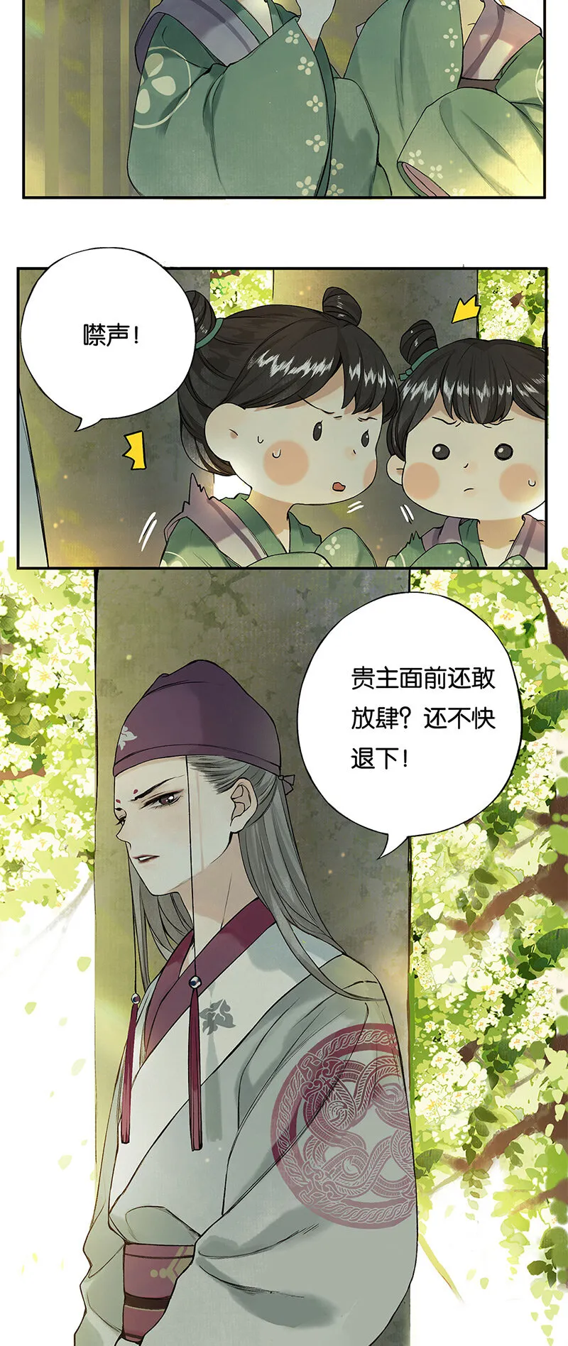 003 倾盖有如故 第4页
