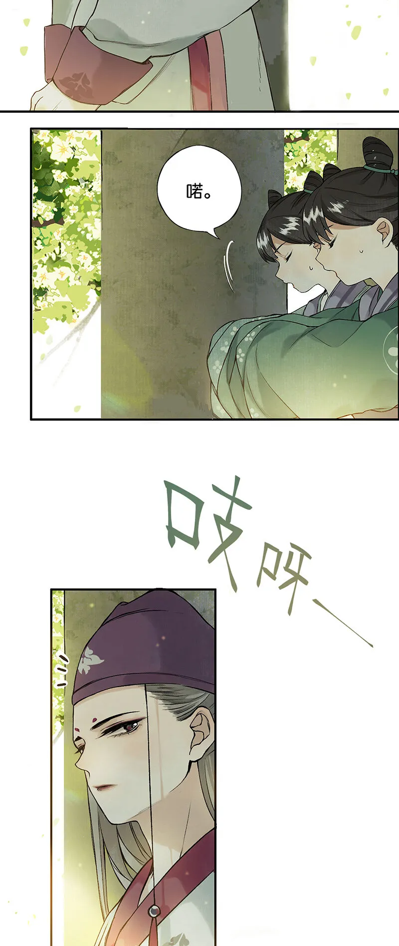 003 倾盖有如故 第5页
