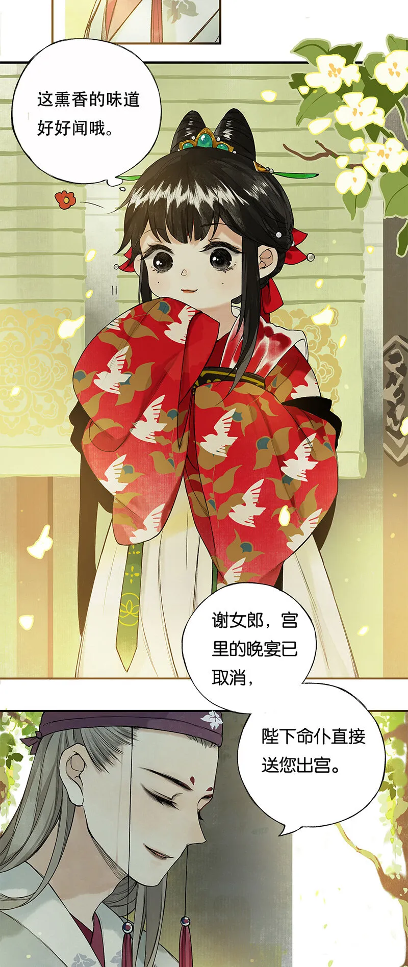 003 倾盖有如故 第6页