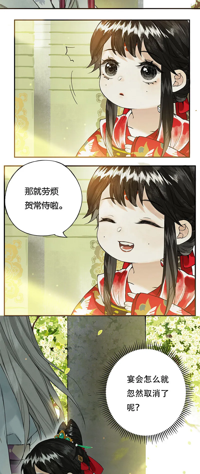 003 倾盖有如故 第7页
