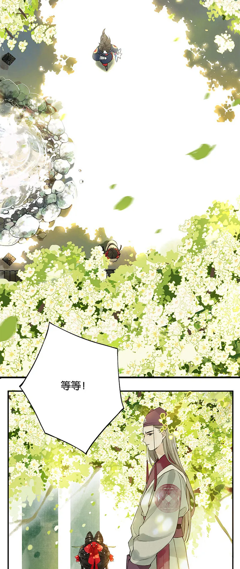 003 倾盖有如故 第9页
