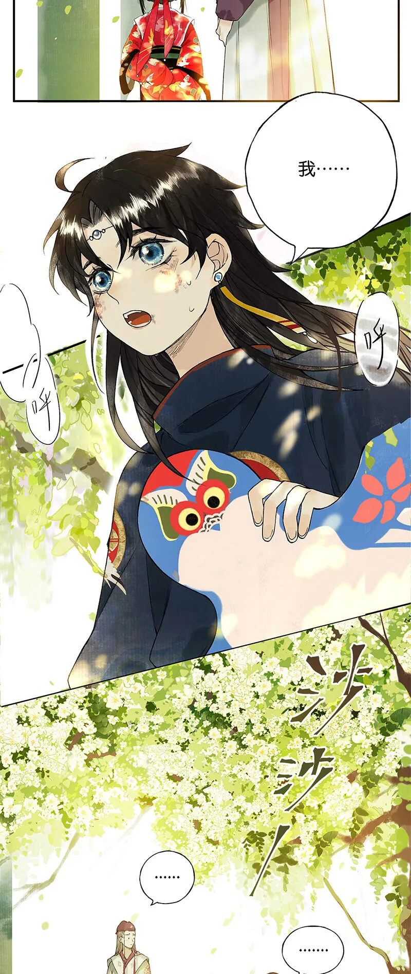 003 倾盖有如故 第10页